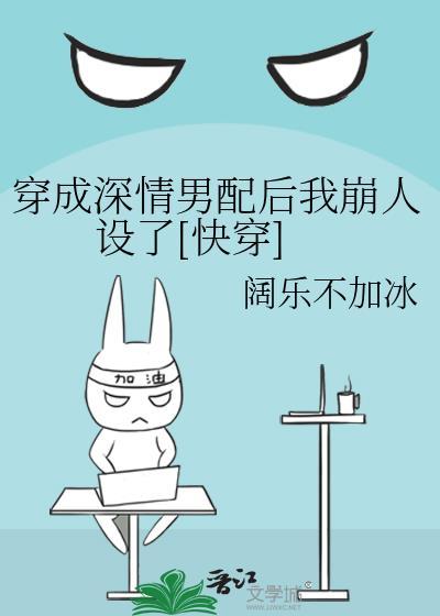 穿成深情男配的炮灰妻txt