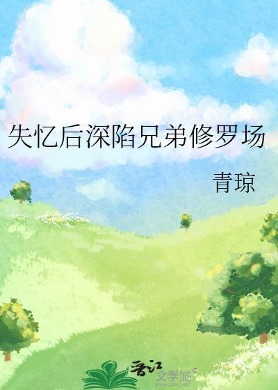失忆后求复合[娱乐圈