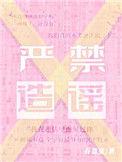 严禁造谣漫画免费全集观看2022年