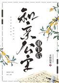 和亲公主重生后孟春枝