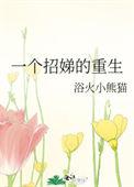 一个招娣的重生电视剧