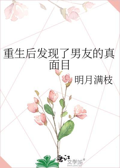 重生后发现他更偏执了免费阅读