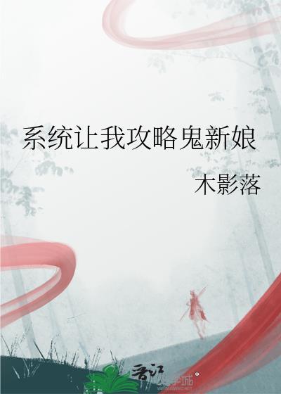 系统让我攻略男神