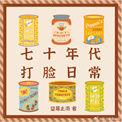 七十年代打秋风