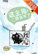我真没想当反派啊by三千风雪