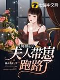 离婚后夫人掉马