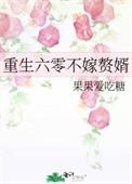 重生六零嫁海归全文免费阅读