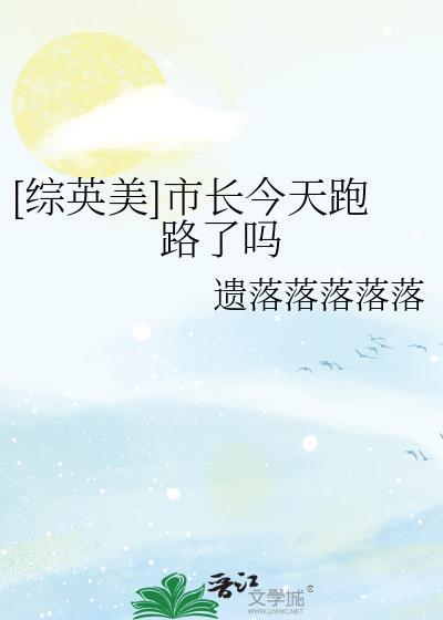 镇长的英文怎么写