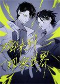 欢迎来到现实世界龙柒