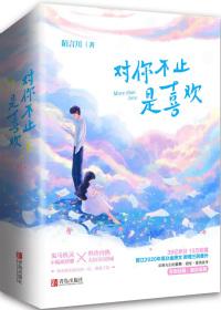 对你不止是喜欢哪个平台