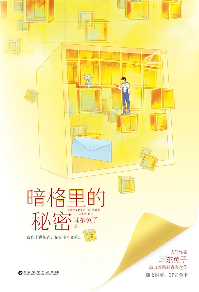 暗格里的秘密番外篇免费观看