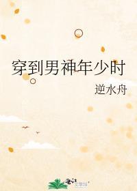 穿越进男神的梦里