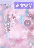 钟意你下一句怎么说