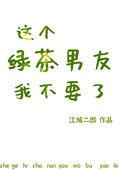 这个绿茶我不当了番外