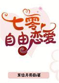 七零自由恋爱txt 百度