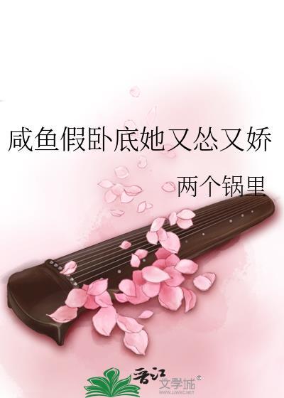 咸鱼假卧底她又怂又娇退无可退