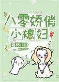 八零小俏媳