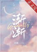 渐渐回临是什么动物
