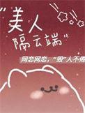 美人如花 隔云端
