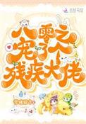 重生八零之宠残夫大佬