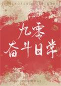 九零奋斗小悍妻全文免费阅读