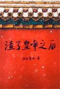 渣了皇帝后我遁进冷宫