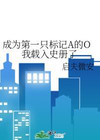 第一次做人原唱