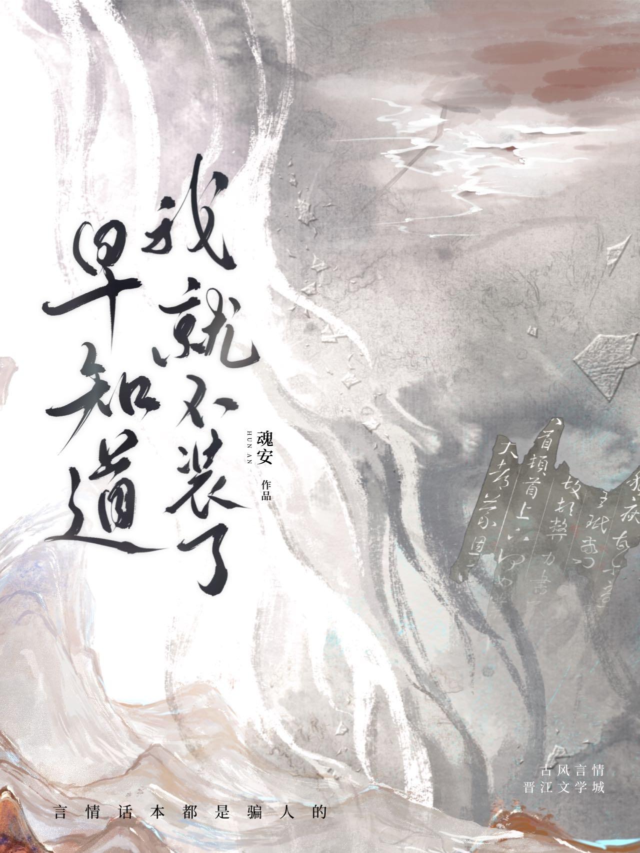 早知道我就不装了 木风禾