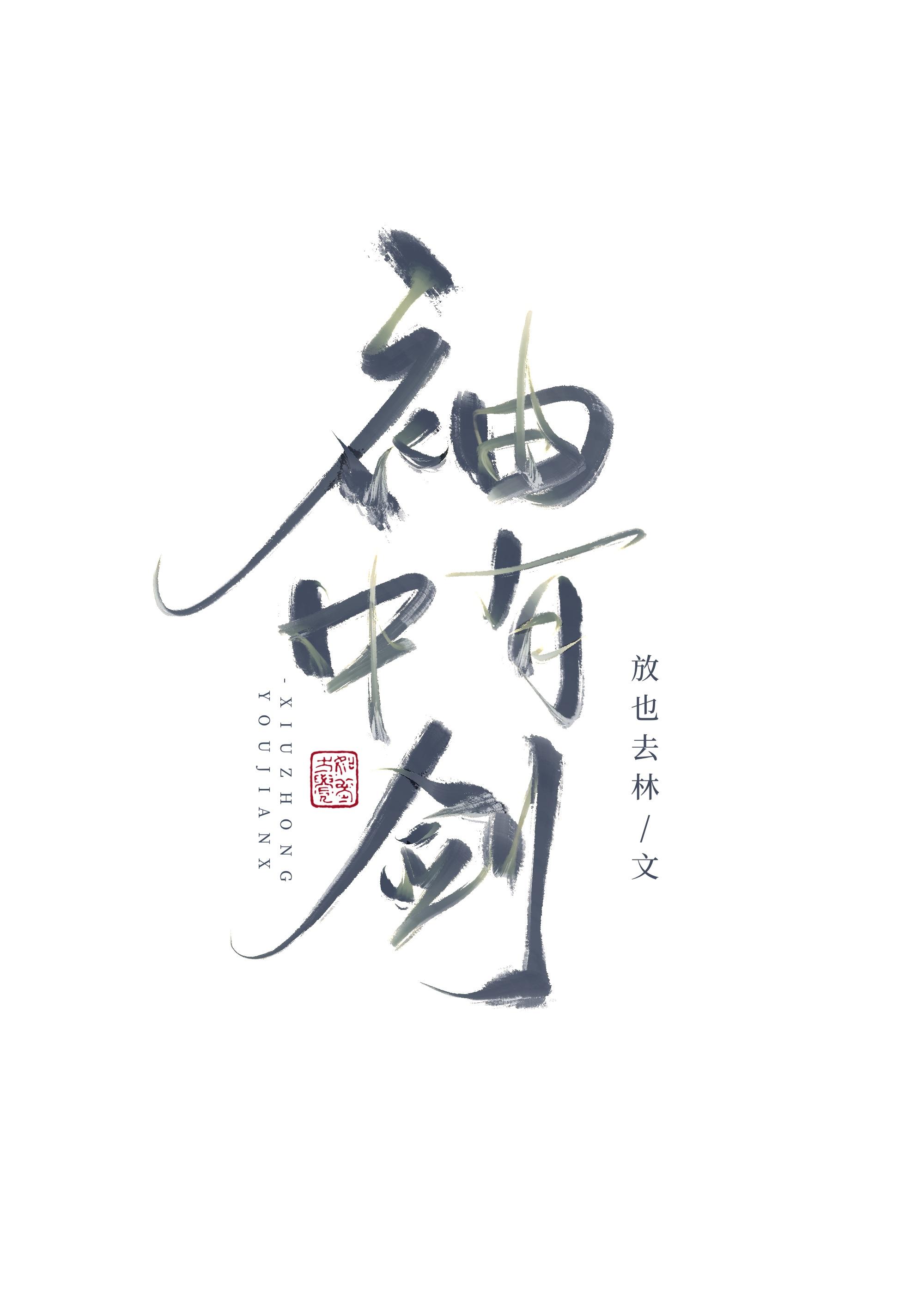 如何让师兄活到h1