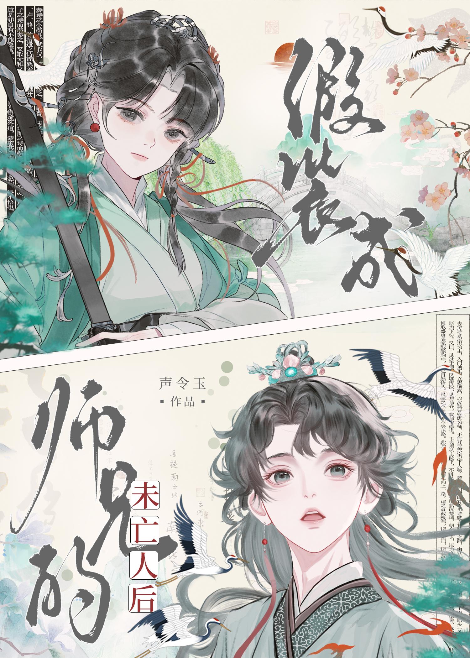 假装成师兄的未亡人后笔趣阁23章