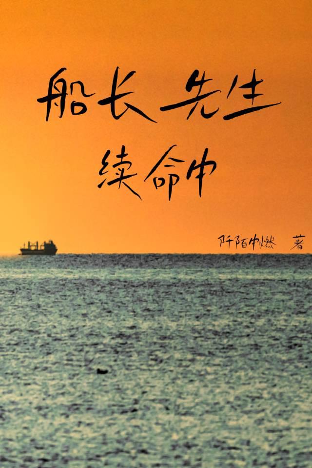 船长的新书怎么没了