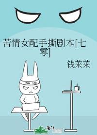 苦情女配今天威武