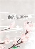 我的医生