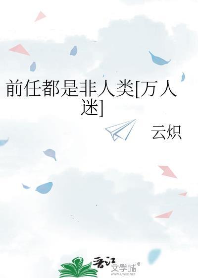 前任都是alphaby言朝暮