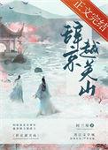 软糖by关山越