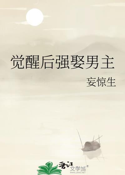 男主觉醒后超强的动漫