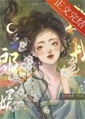 郎婿欺我笔趣阁