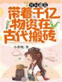老爸捐千亿回报社会!