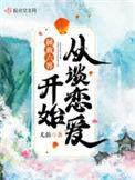 拯救六界从谈恋爱开始 百度 提取码