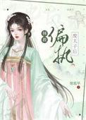 拯救偏执狂男配(穿书)