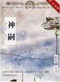 神嗣的日语