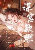 宫深深燃