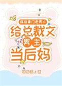 嫁给豪门老男人一类的