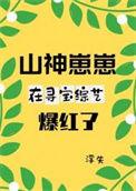 山神系列