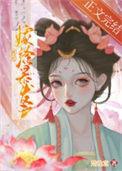 被迫嫁给暴发户以后 作者楚晚意