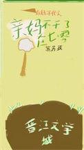 后妈年代文作者花花