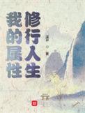 我的属性我做主