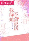 她不会说用英语怎么说