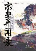 京兆府探案录 此陌非墨
