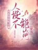 深情男配是我的